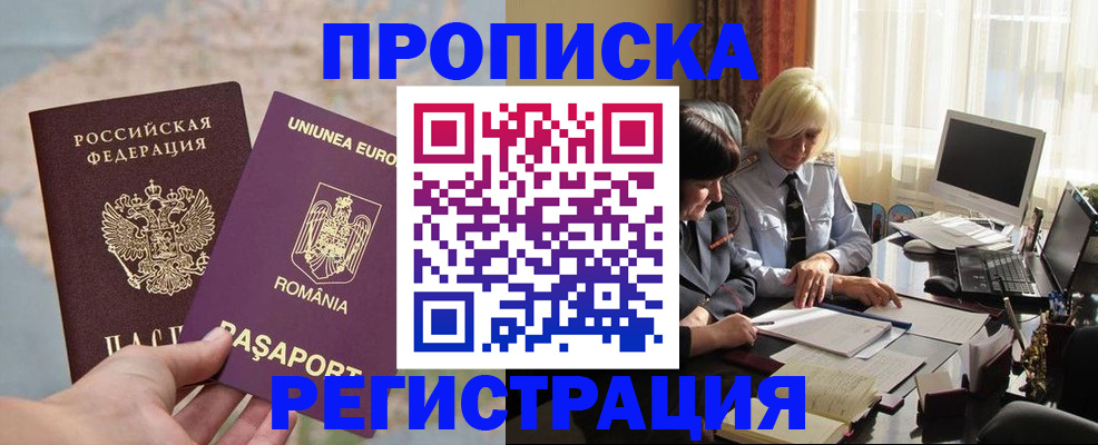 прописка 2025 в Лысьве