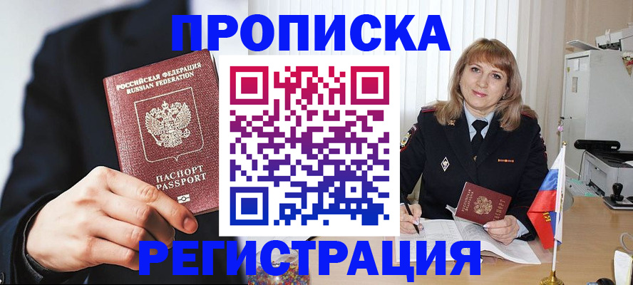 прописка законно в Лысьве