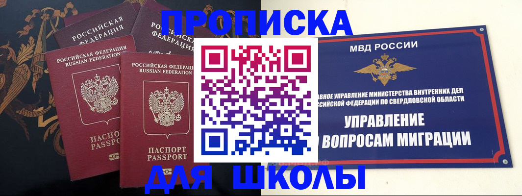 прописка ребенка в Лысьве